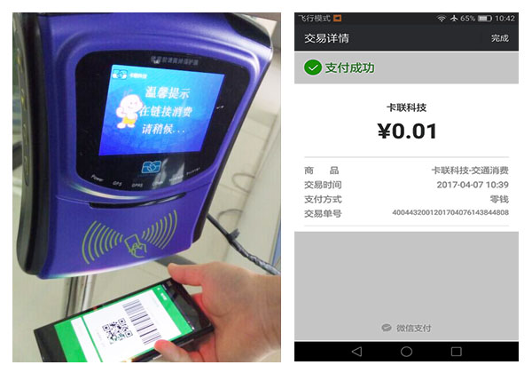 扫码支付公交收费系统软件