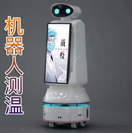 AI智能测温广告机器人